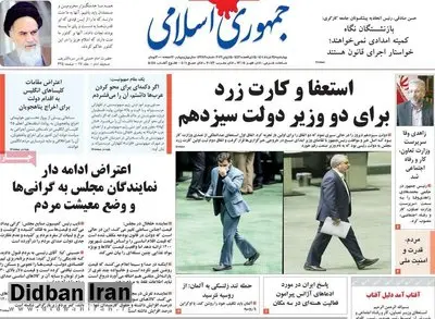 کنایه روزنامه جمهوری اسلامی به کیهان: وزیران ناموفق مثل عبدالملکی، باز هم در دولت هستند