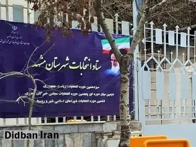 توزیع «حلیم نذری تبلیغاتی» یک نامزد انتخابات شورا در مشهد