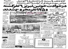 ۷۳ بانک، ۹ سینما و ۴ هتل در تبریز به آتش کشیده شد/ فیلم ایرانی دایره مینا کاندیدای جایزه اسکار شد