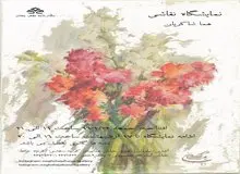 «جان دوباره» یک نقاش به‌نمایش درمی‌آید

