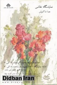 «جان دوباره» یک نقاش بهنمایش درمیآید