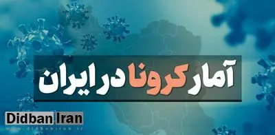 آخرین آمار کرونا در ایران؛ مجموع جانباختگان از ۳۰ هزار نفر فراتر رفت/ ۲۵۳ فوتی در ۲۴ ساعت گذشته 