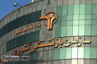 درخواست کانون بازنشستگان از شورای نگهبان؛ مصوبه «واریز سهم درمان و منابع تامین اجتماعی به خزانه کشور» را رد کنید