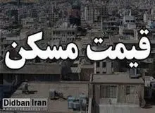 آخرین قیمت آپارتمان در شهرهای اطراف استان تهران +جدول قیمت 