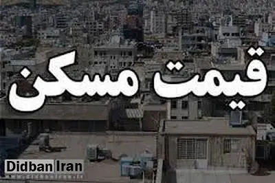 آخرین قیمت آپارتمان در شهرهای اطراف استان تهران +جدول قیمت