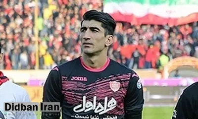 دلیل غیبت بیرانوند در تمرین پرسپولیس مشخص شد