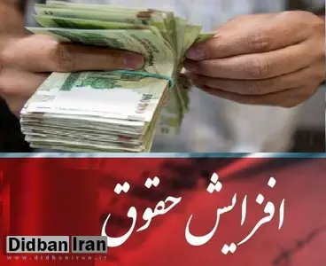 افزایش ۲۰ درصدی حقوق کارمندان در سال ۱۴۰۲