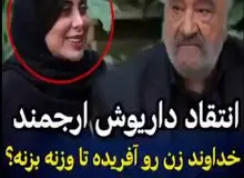 اظهارات جنجالی و عجیب داریوش ارجمند در خصوص زنان+فیلم 