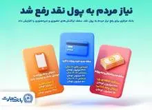 افزایش سقف‌های جدید نقل و انتقال حضوری و غیرحضوری