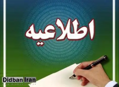 اطلاعیه اداره کل روابط عمومی استانداری همدان به انتشار یک شایعه در فضای مجازی