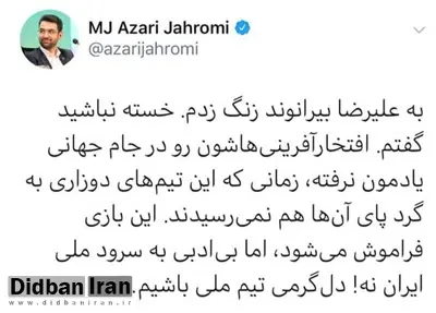 انتقاد زیباکلام از وزیر ارتباطات: تیم بحرین "دوزاری" بود؟!
