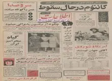 استقبال کشورهای مختلف از گیاه سحر آمیز ایران