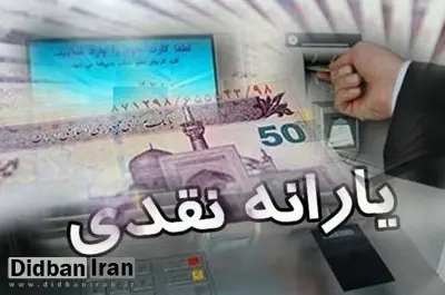 خبر مهم بودجه برای یارانه‌بگیران/ رقم یارانه‌های نقدی برای سال آینده چقدر است؟