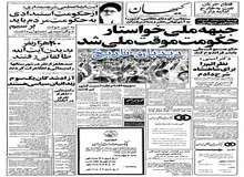  پیشنهاد تشکیل حکومت موقت ملی از طرف جبهه ملی ایران 