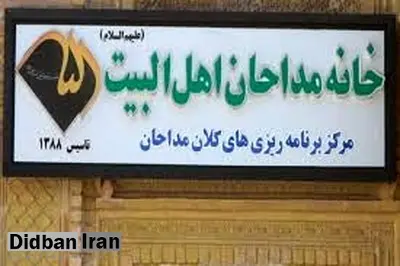 خانه مداحان: سالیانه فقط ۲۰۰ میلیون تومان از شهرداری دریافت میکنیم/ مداحان تریبونهای خاص زیر نظر ما نیستند/ وقتی مبالغ میلیاردی به مراکز دیگر میدهند؛ مگر حرفی میزنیم؟