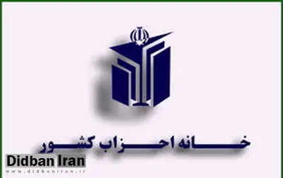 جلسه خانه احزاب، دوشنبه در دفتر لاریجانی برگزار می‌شود 