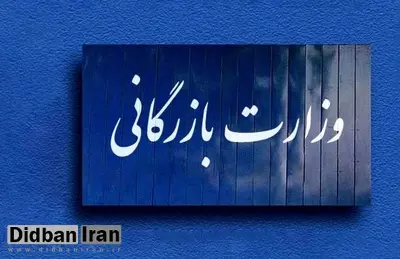 بلاتکلیفی لایحه وزارت بازرگانی در مجلس