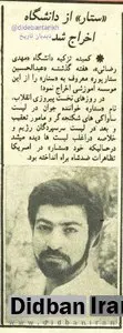 ستار از دانشگاه اخراج شد