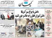 کیهان: حمله تروریستی کابل کار «داعش» بود نه طالبان