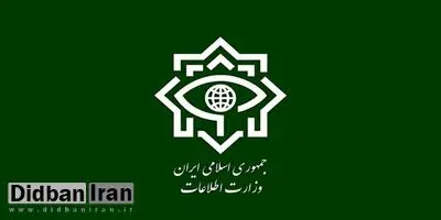 خبر وزارت اطلاعات از انهدام شبکه یونیک فاینانس