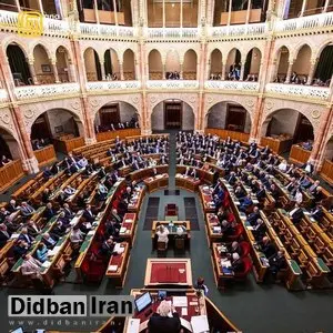 پارلمان مجارستان خروج از دیوان لاهه را تصویب کرد