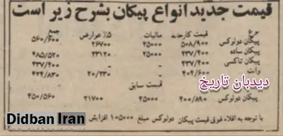 قیمت پیکان افزایش یافت