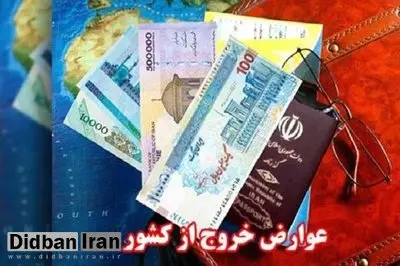 زائران اربعین چقدر باید عوارض خروج از کشور پرداخت کنند؟ 