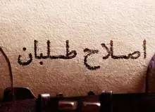 حمله ارگان مطبوعاتی نزدیک به سپاه به جبهه اصلاحات : فقط وقتی انتخابات را قبول دارند که نتیجه اش به نفع خودشان باشد