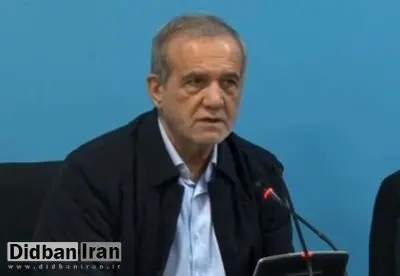 پزشکیان: زیر بار زور و قلدری نمی رویم