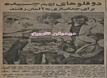 لاله و لادن دوقلوهای بهم چسبیده برای جداسازی به آلمان رفتند