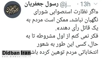 واکنش تند رییس کتابخانه دانشگاه تهران به سخنان کدخدایی/ از اول مشروطه تا به حال، کسی این طور به شعور انتخاباتی مردم توهین نکرده بود