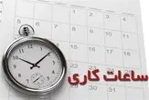 ساعت کاری ادارات دولتی در آستانه تغییر/ پنجشنبه‌ها تعطیل می‌شوند؟