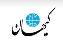  کیهان: فساد تمامی تار و پود حاکمیت آمریکا را فرا گرفته است