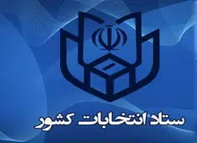 آثار تبلیغاتی متعلق به کاندیداها نباید در محل شعبه اخذ رای وجود داشته باشد