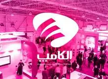 برگزاری نمایشگاه الکامپ لغو شد