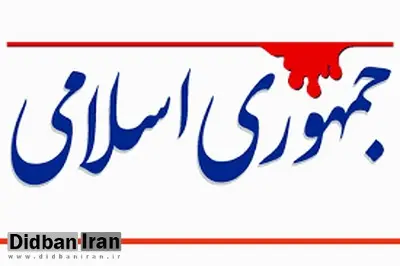 انتقاد روزنامه جمهوری اسلامی از تداوم فعالیت اقتصادی نیروهای مسلح/ نظارت ناپذیرید