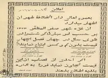 هشدار  مظفر الدین شاه به قصاب‌ها؛گوشت را به قیمت‌های اعلامی بفروشید