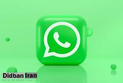 واتساپ بروزرسانی شد؛ ویژگی جدید چیست؟