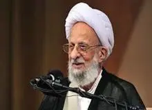 آیت الله مصباح:  سربازی در نیروی انتظامی سربازی در دستگاه ولایت امام زمان(عج) است