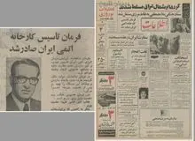 فرمان تاسیس نیروگاه اتمی ایران