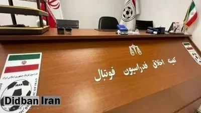 نام‌های جدید در پرونده فساد در فوتبال ایران؛ ۴ نفر به کمیته اخلاق فدراسیون احضار شدند