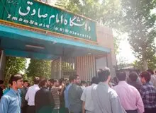 تبلیغات علیه دولت در دانشگاه امام صادق