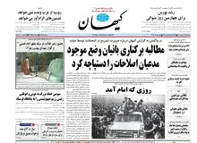 کیهان: خواجه حافظ هم می‌داند که عامل تمام مشکلات کشور «اصلاح طلبان» هستند