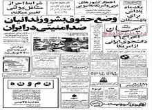 سخنرانی اردشیر زاهدی درباره وضع حقوق بشر و زندانیان ضد امنیتی در ایران