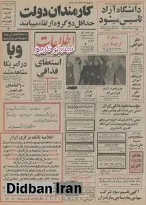 برنامه هویدا برای تاسیس دانشگاه آزاد/ ۶۰۰ تقاضای تلفن اتومبیل پذیرفته شد