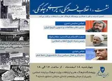 بررسی چرایی و چگونگی انقلاب فرهنگی با سخنرانی عبدی، سلیمی‌نمین و معادیخواه

