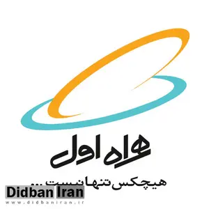 تعرفه مکالمات درون و برون شبکه همراه اول یکسان می شود
