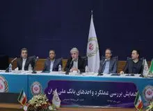 تاکید مدیرعامل و اعضای هیات مدیره بانک ملی ایران بر خروج از بنگاهداری و افزایش سطح خدمت به مشتریان