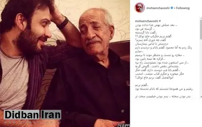 خاطره غمانگیز محسن چاوشی از پدرش