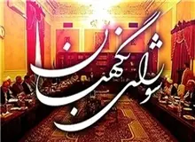 پیام تسلیت شورای نگهبان به مناسبت شهادت زائران اربعین و حادثه قطار در سمنان